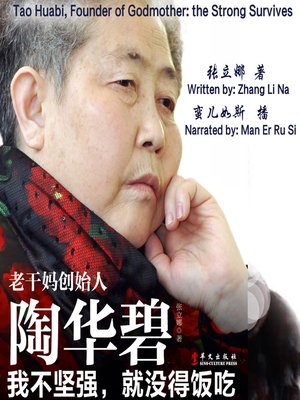 cover image of 老干妈创始人陶华碧